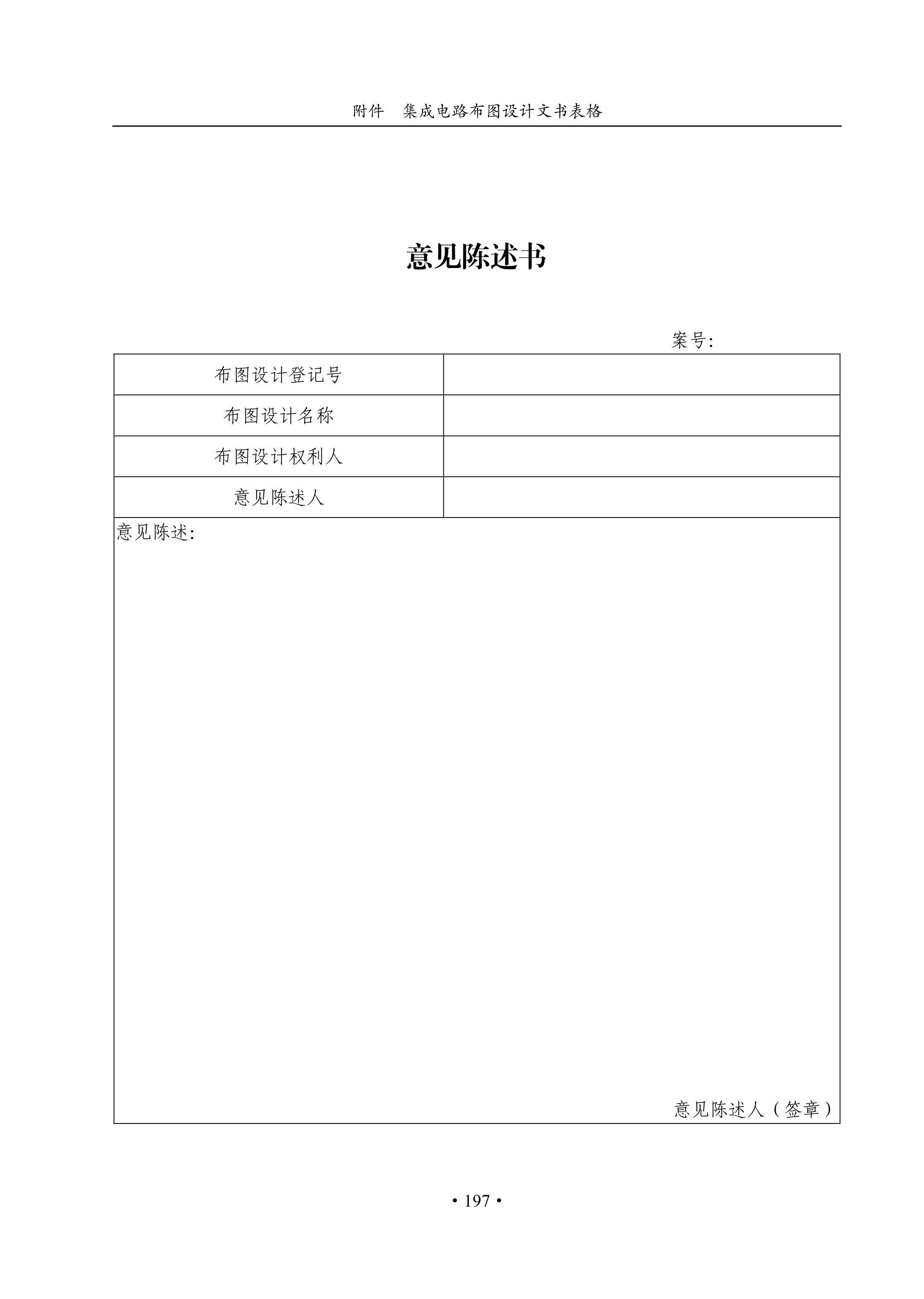 國知局：《集成電路布圖設(shè)計審查與執(zhí)法指南（試行）》全文發(fā)布！