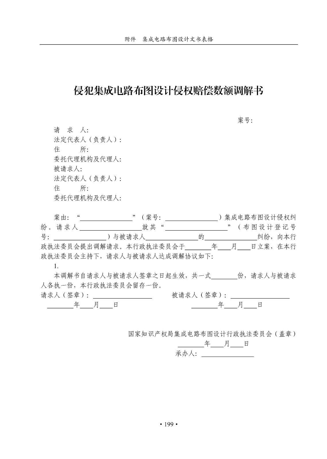 國知局：《集成電路布圖設(shè)計審查與執(zhí)法指南（試行）》全文發(fā)布！