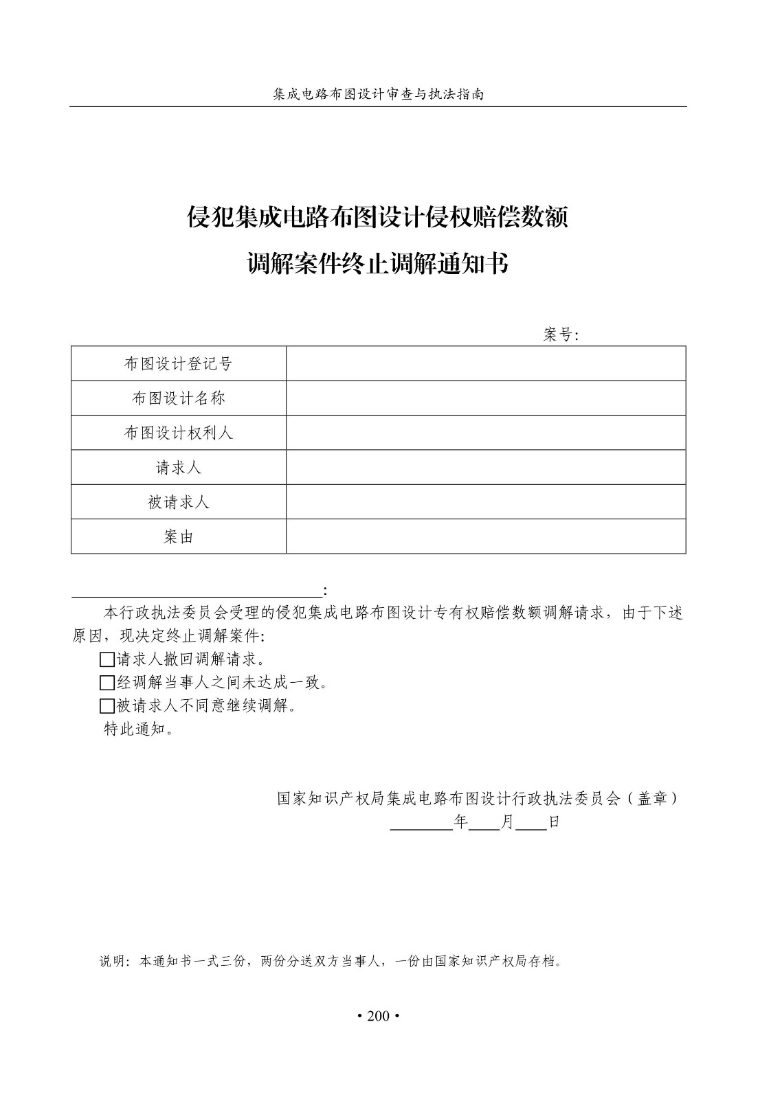 國知局：《集成電路布圖設(shè)計審查與執(zhí)法指南（試行）》全文發(fā)布！