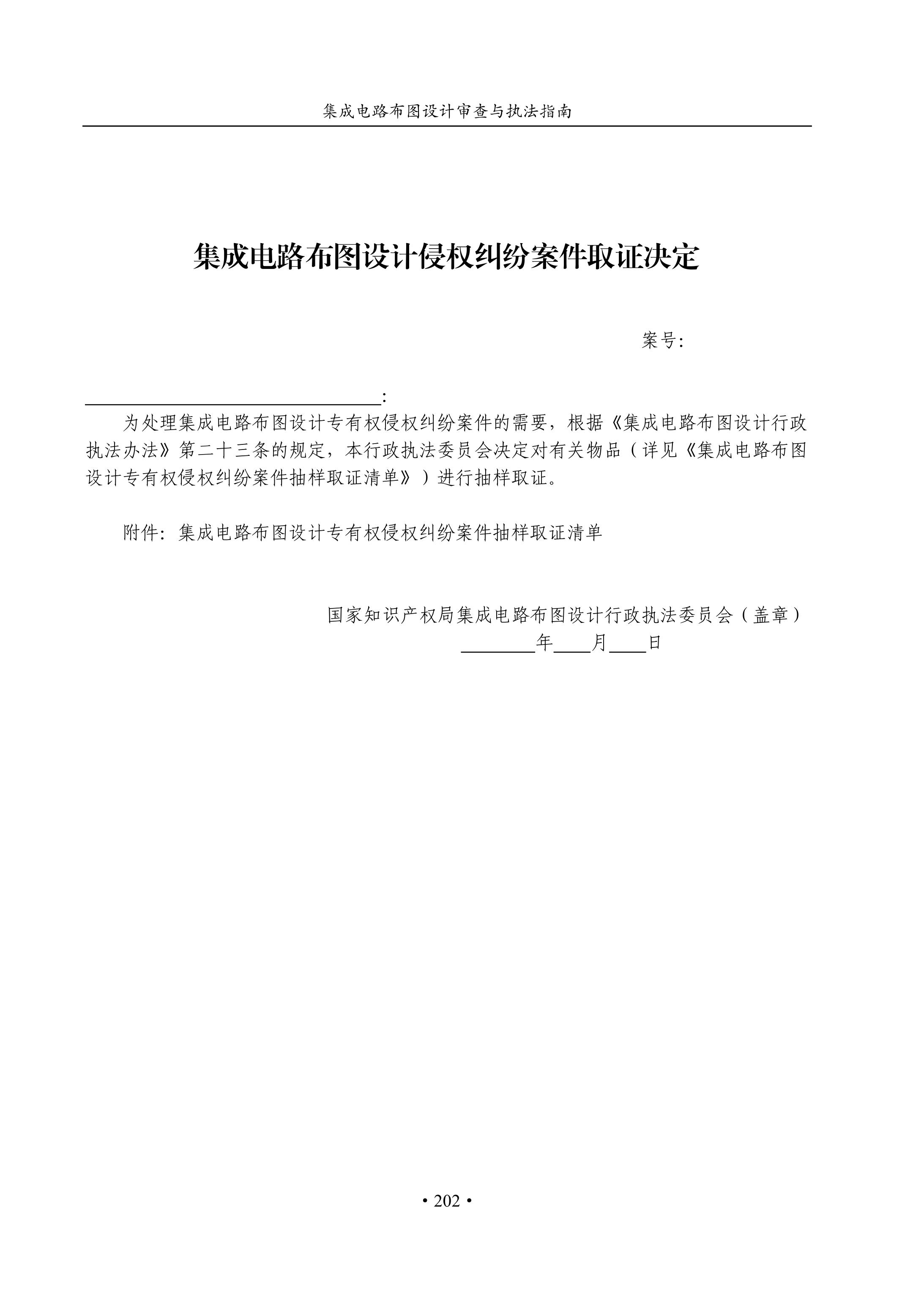 國知局：《集成電路布圖設(shè)計審查與執(zhí)法指南（試行）》全文發(fā)布！