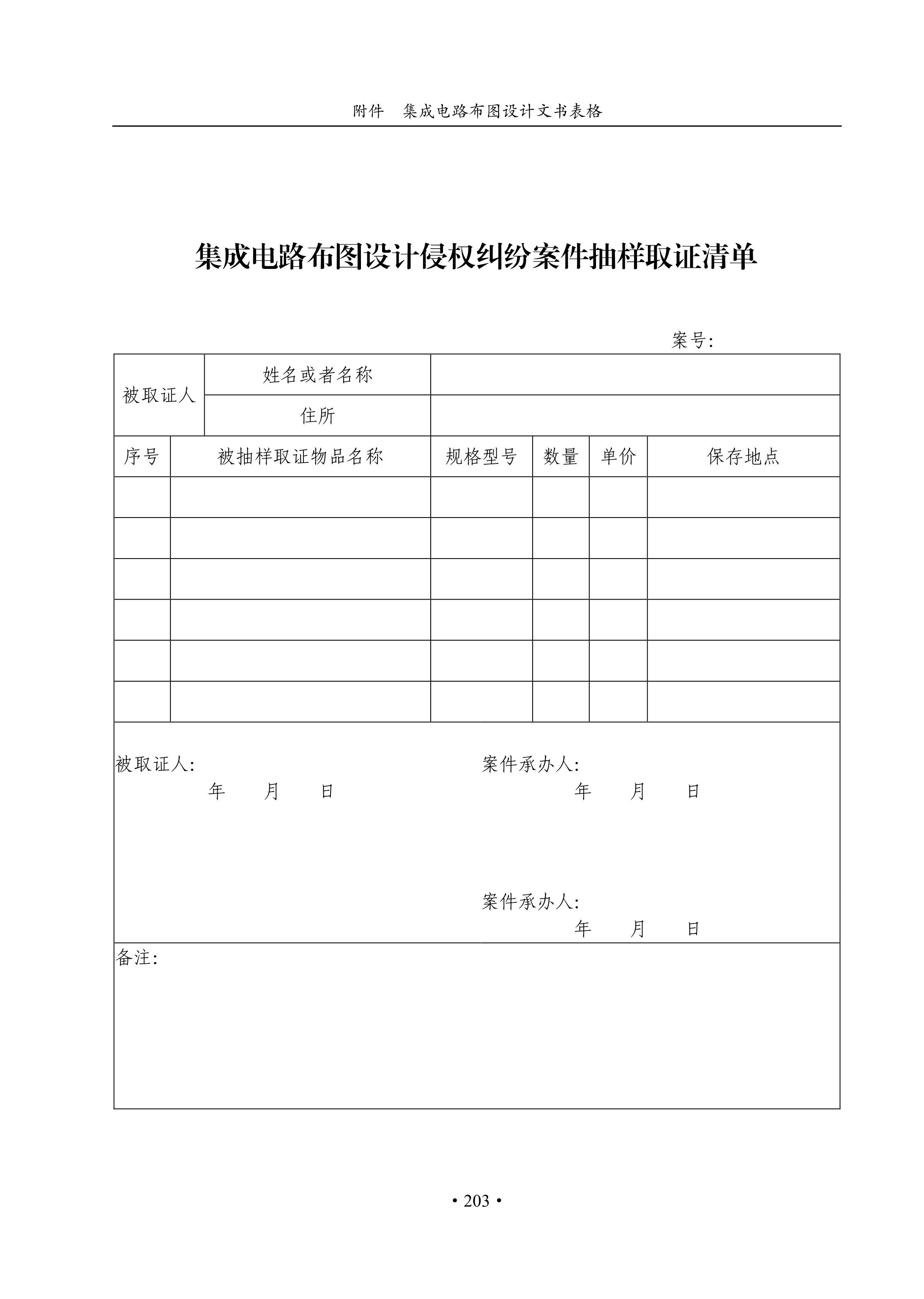 國知局：《集成電路布圖設(shè)計審查與執(zhí)法指南（試行）》全文發(fā)布！