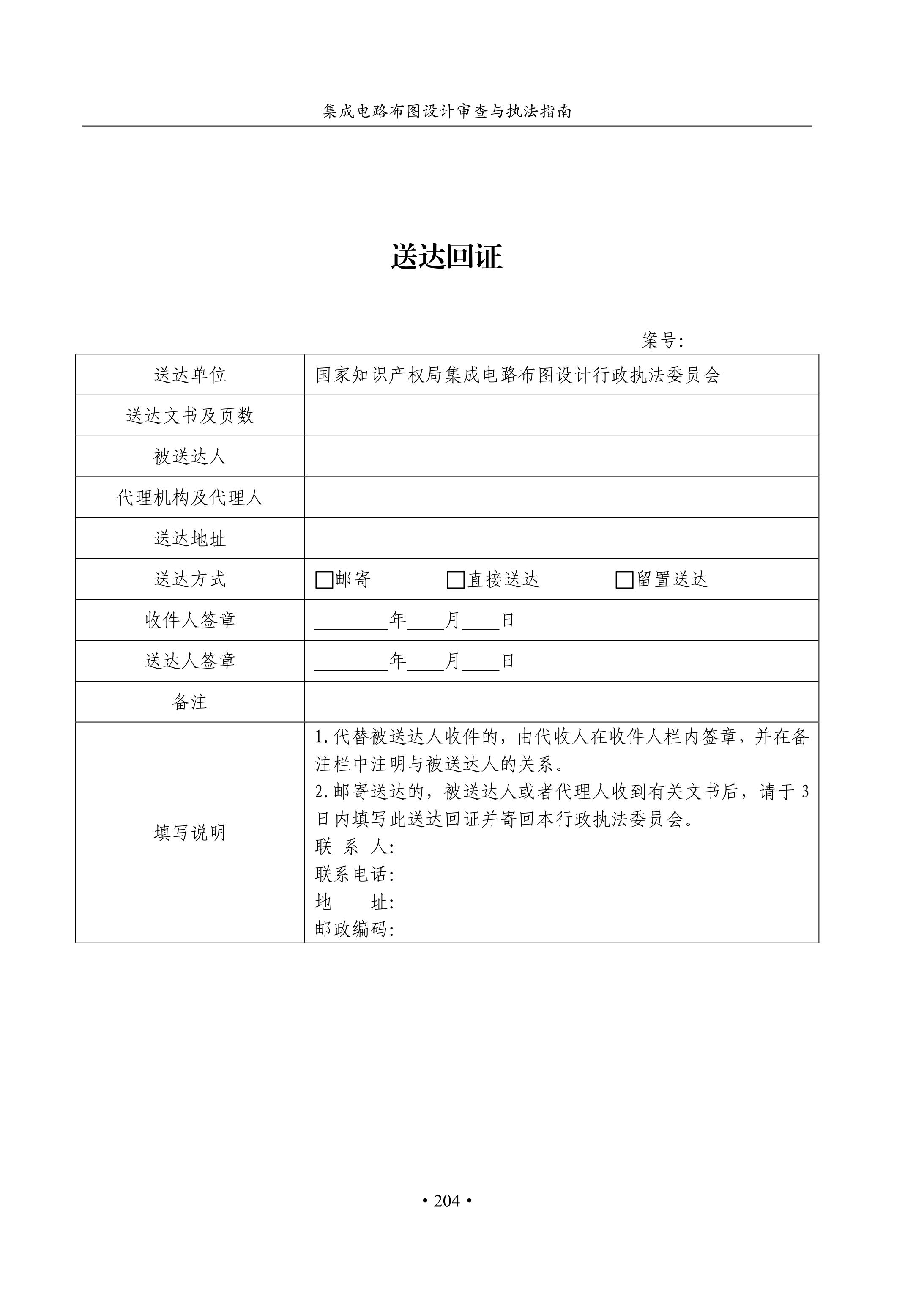 國知局：《集成電路布圖設(shè)計審查與執(zhí)法指南（試行）》全文發(fā)布！