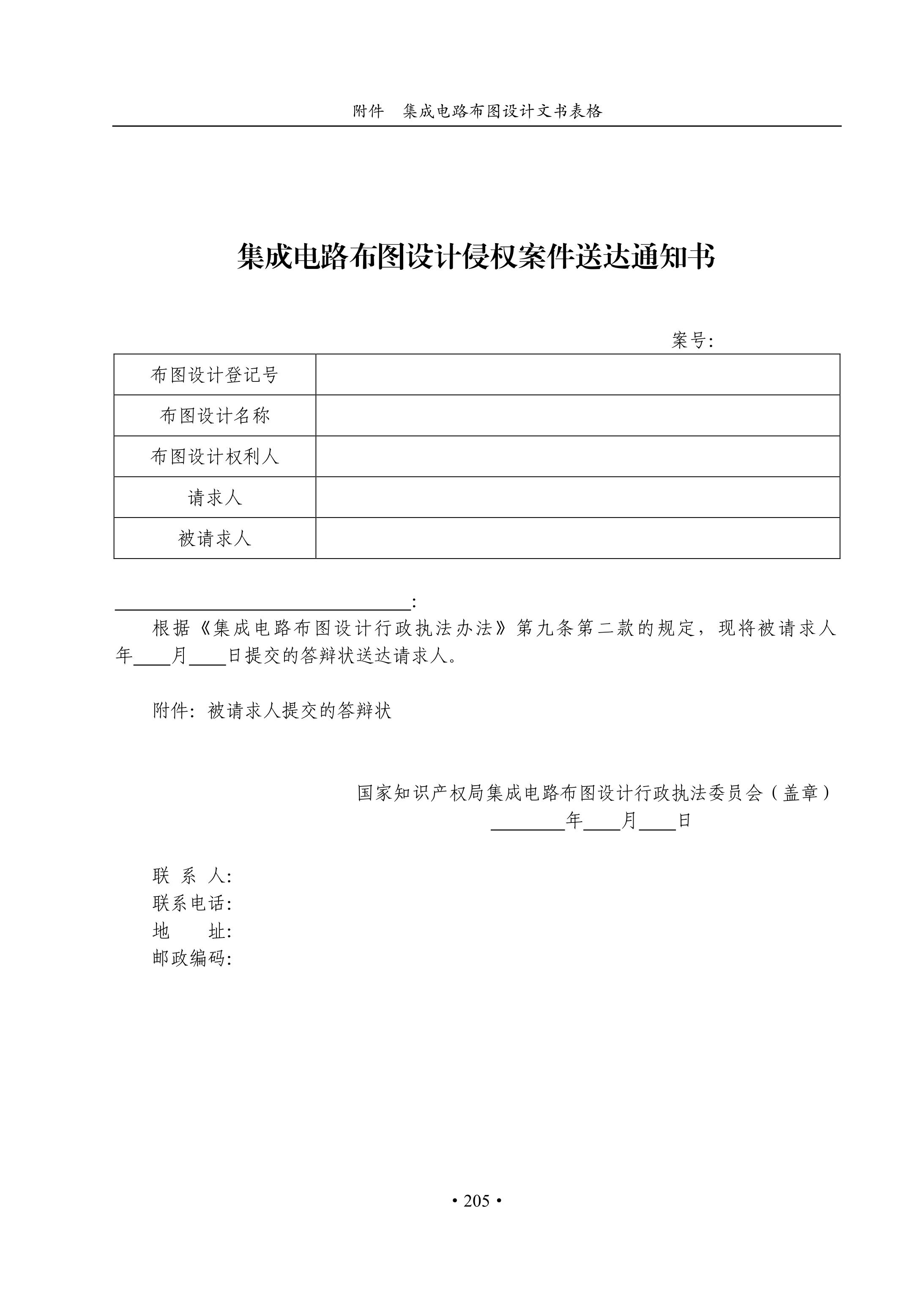 國知局：《集成電路布圖設(shè)計審查與執(zhí)法指南（試行）》全文發(fā)布！