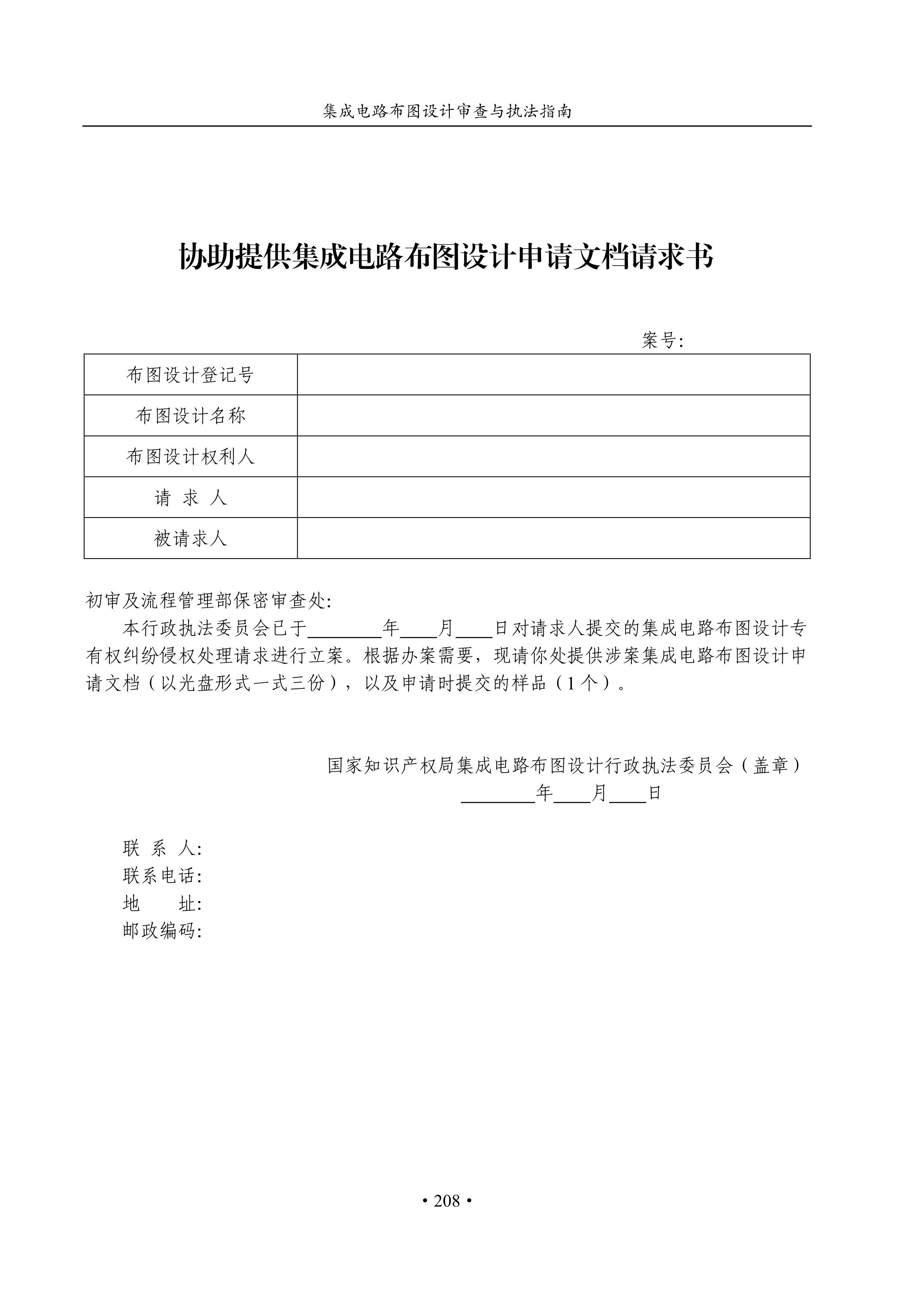 國知局：《集成電路布圖設(shè)計審查與執(zhí)法指南（試行）》全文發(fā)布！