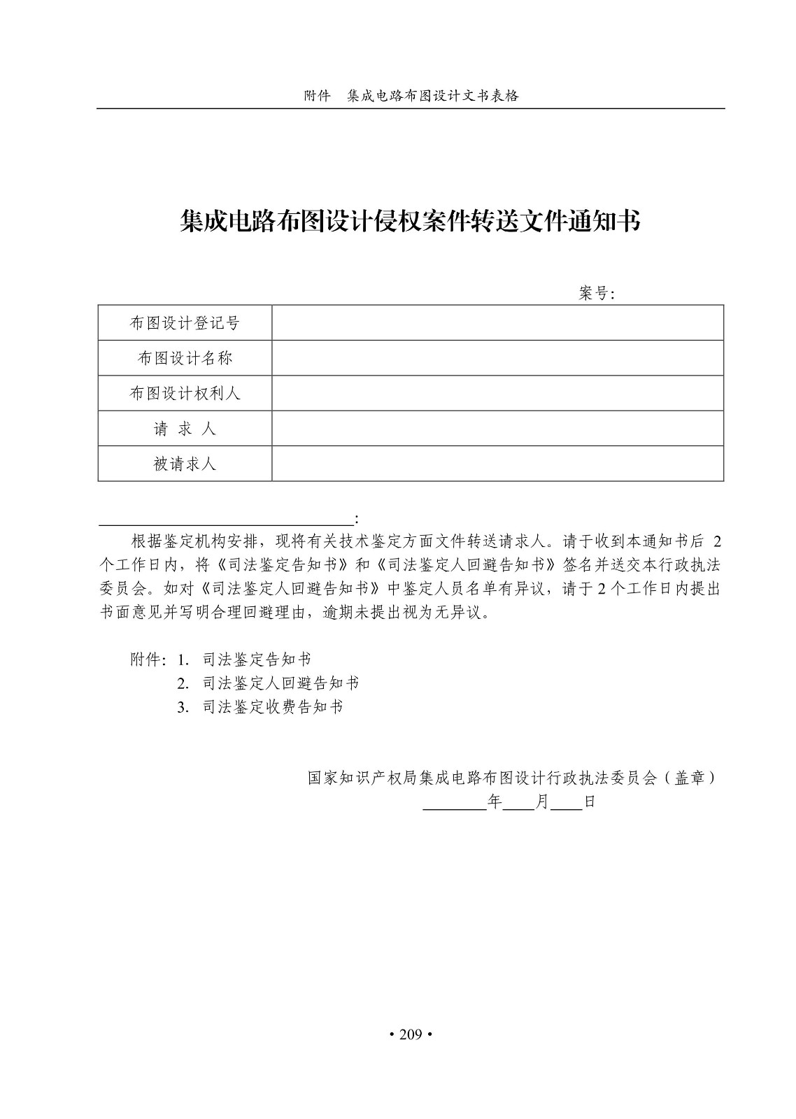 國知局：《集成電路布圖設(shè)計審查與執(zhí)法指南（試行）》全文發(fā)布！