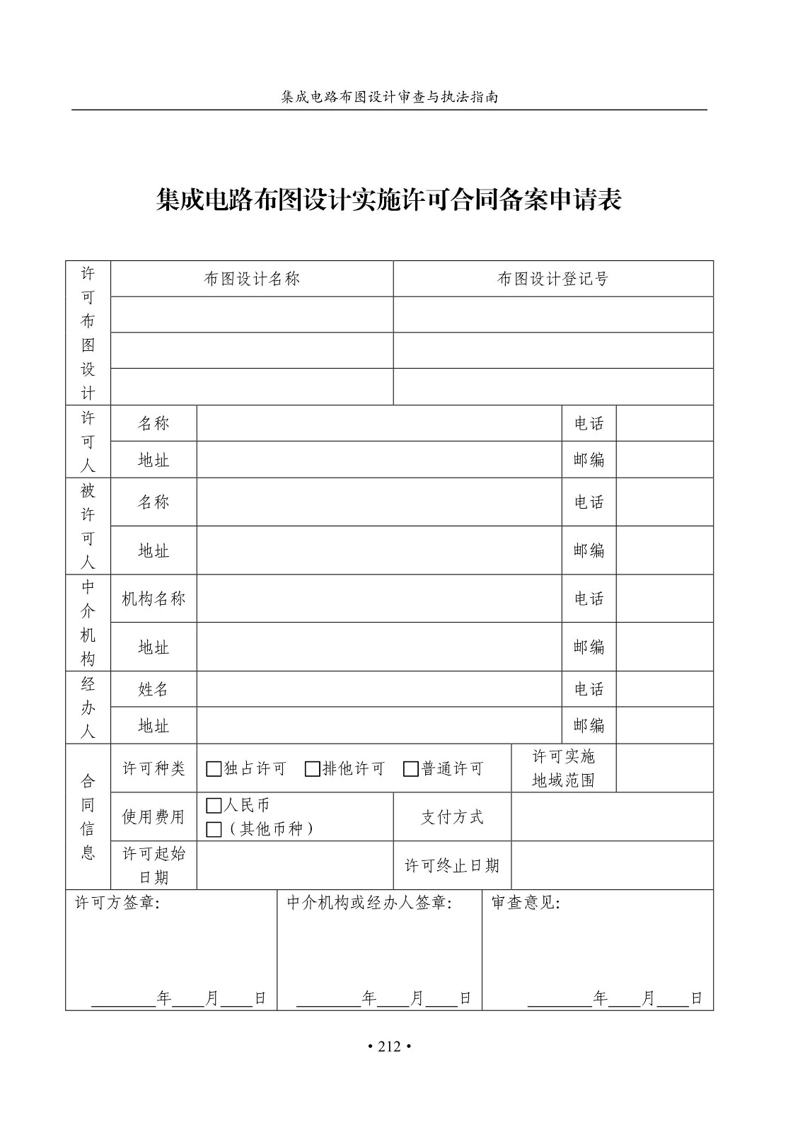 國知局：《集成電路布圖設(shè)計審查與執(zhí)法指南（試行）》全文發(fā)布！