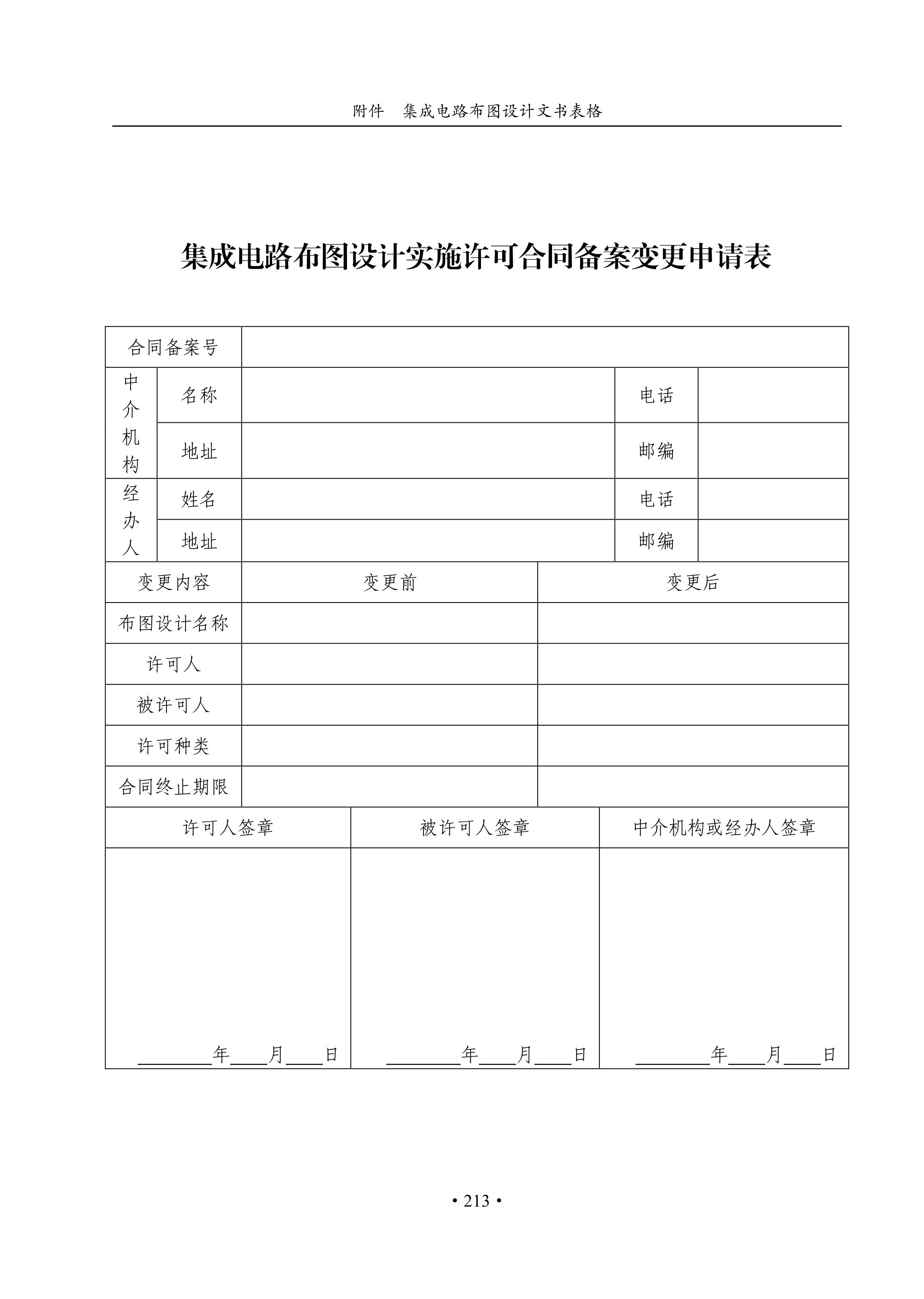 國知局：《集成電路布圖設(shè)計審查與執(zhí)法指南（試行）》全文發(fā)布！