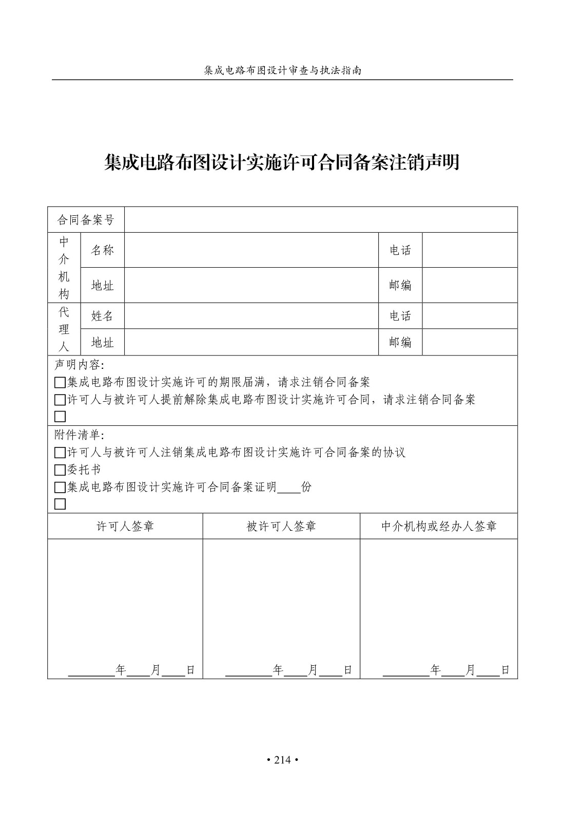 國知局：《集成電路布圖設(shè)計審查與執(zhí)法指南（試行）》全文發(fā)布！