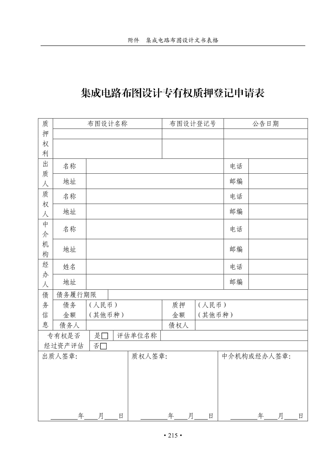 國知局：《集成電路布圖設(shè)計審查與執(zhí)法指南（試行）》全文發(fā)布！