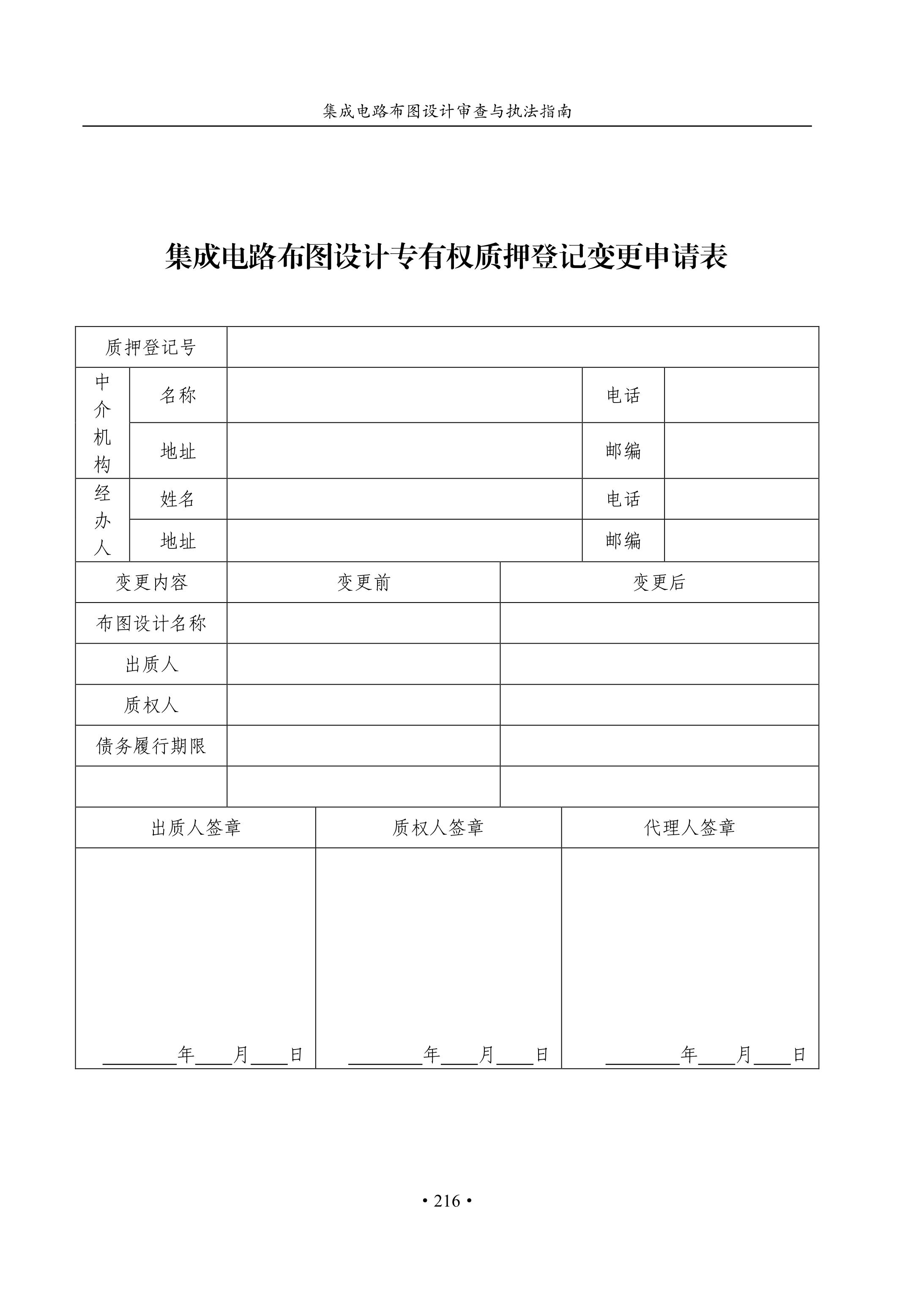 國知局：《集成電路布圖設(shè)計審查與執(zhí)法指南（試行）》全文發(fā)布！