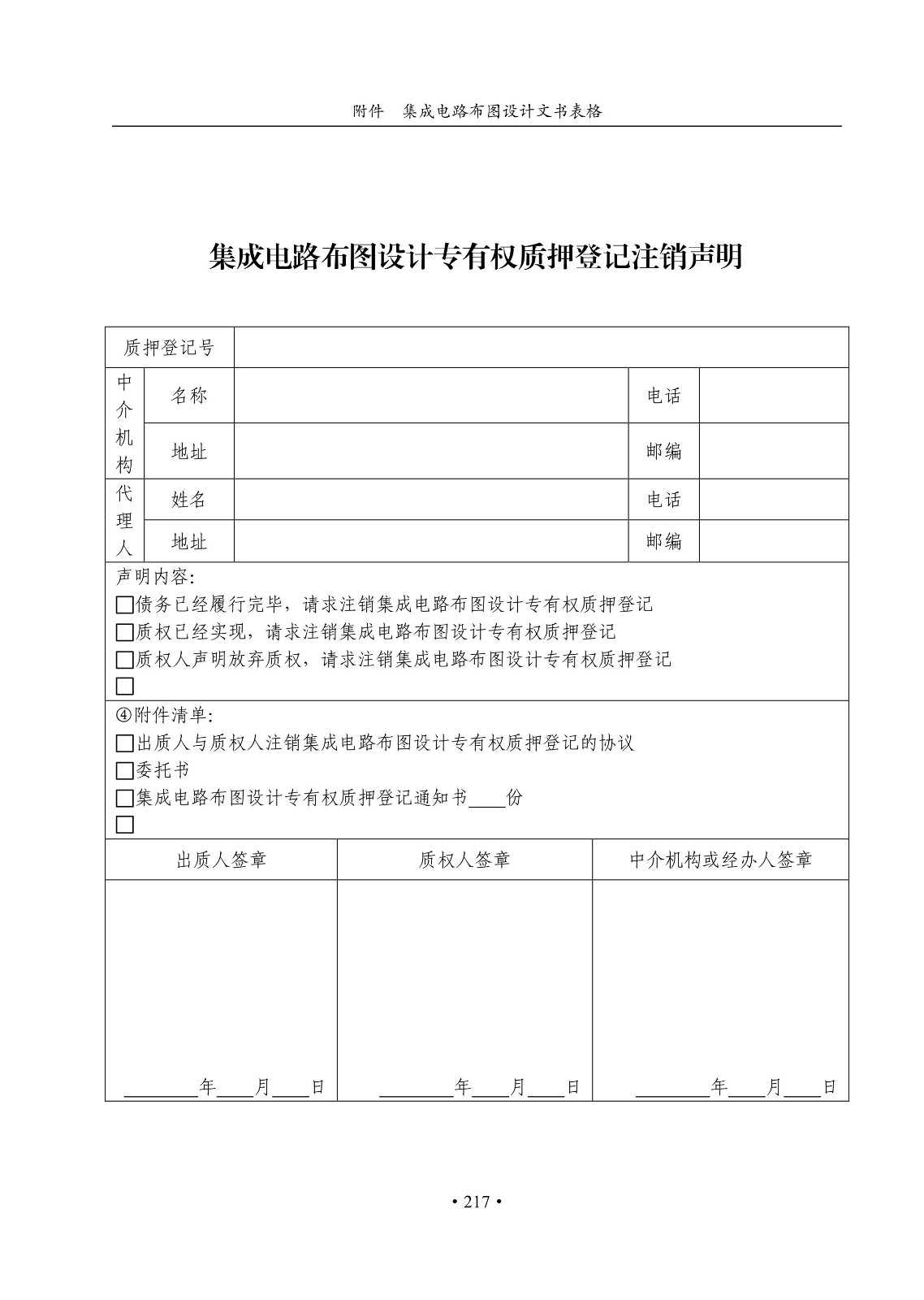 國知局：《集成電路布圖設(shè)計審查與執(zhí)法指南（試行）》全文發(fā)布！