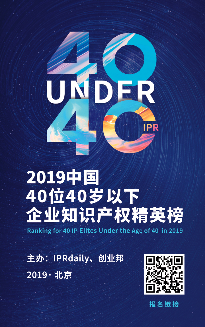 “40位40歲以下企業(yè)知識(shí)產(chǎn)權(quán)精英”大型評(píng)選活動(dòng)流程曝光（40 Under 40）