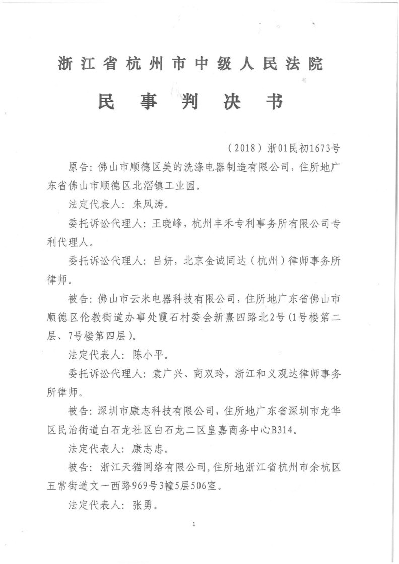 洗碗機專利大戰(zhàn)：美的再次勝訴！云米洗碗機已“全數(shù)”下架