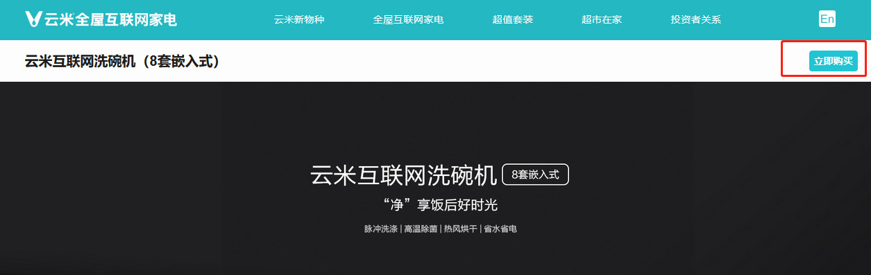 洗碗機專利大戰(zhàn)：美的再次勝訴！云米洗碗機已“全數(shù)”下架