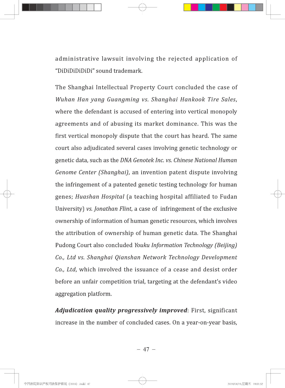 《中國法院知識產(chǎn)權(quán)司法保護狀況（2018年）》白皮書全文