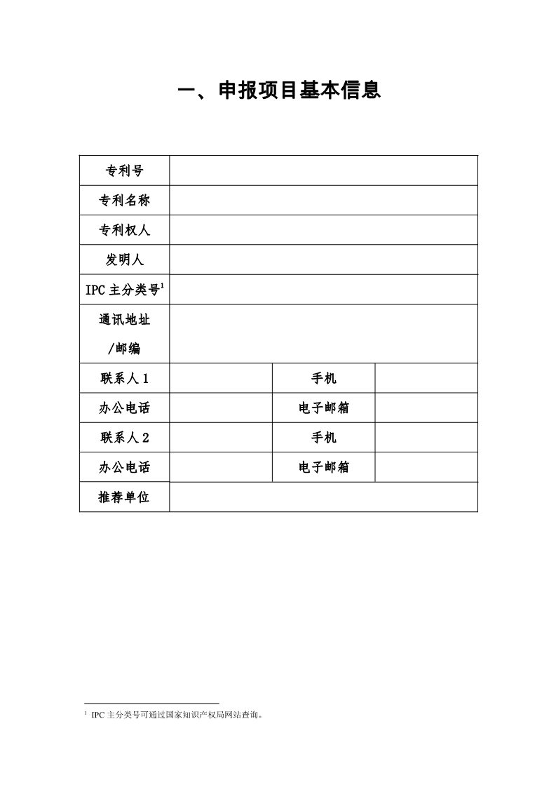 關(guān)于申報(bào)參加第二十一屆中國(guó)專利獎(jiǎng)評(píng)選的通知