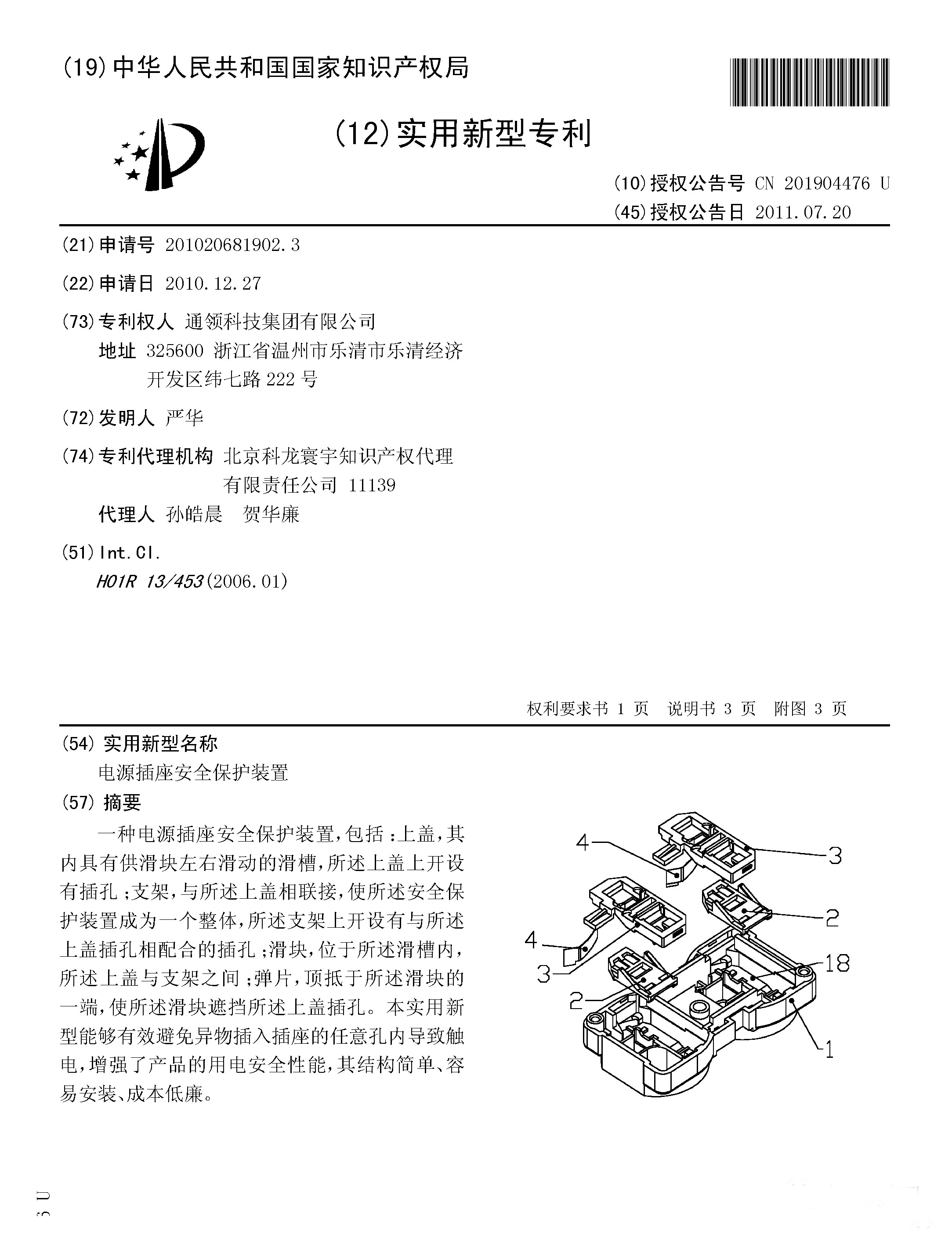 索賠10億！江蘇通領(lǐng)訴公牛涉案專利無效案今日審理（附口審全文）