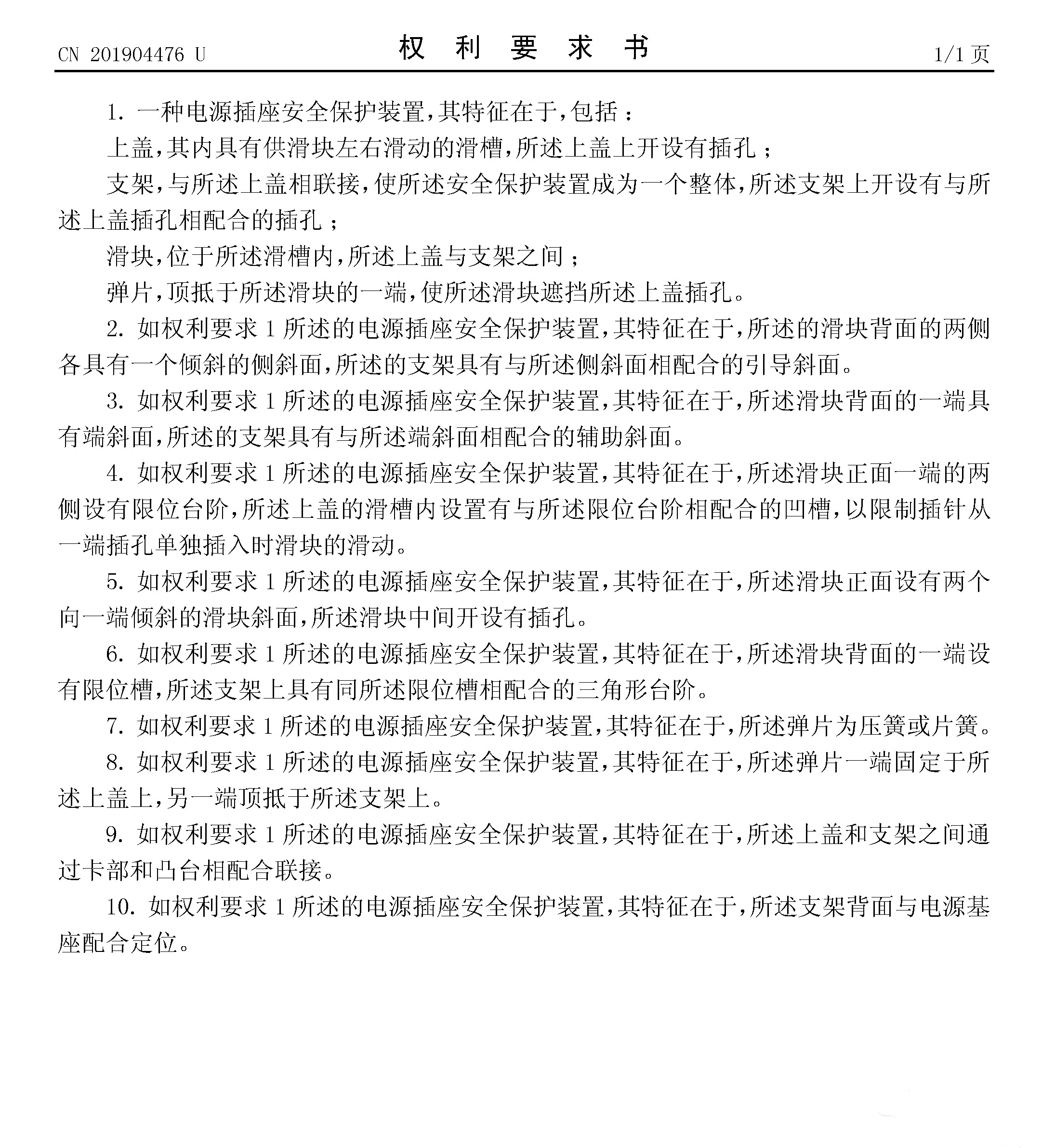 索賠10億！江蘇通領(lǐng)訴公牛涉案專利無效案今日審理（附口審全文）