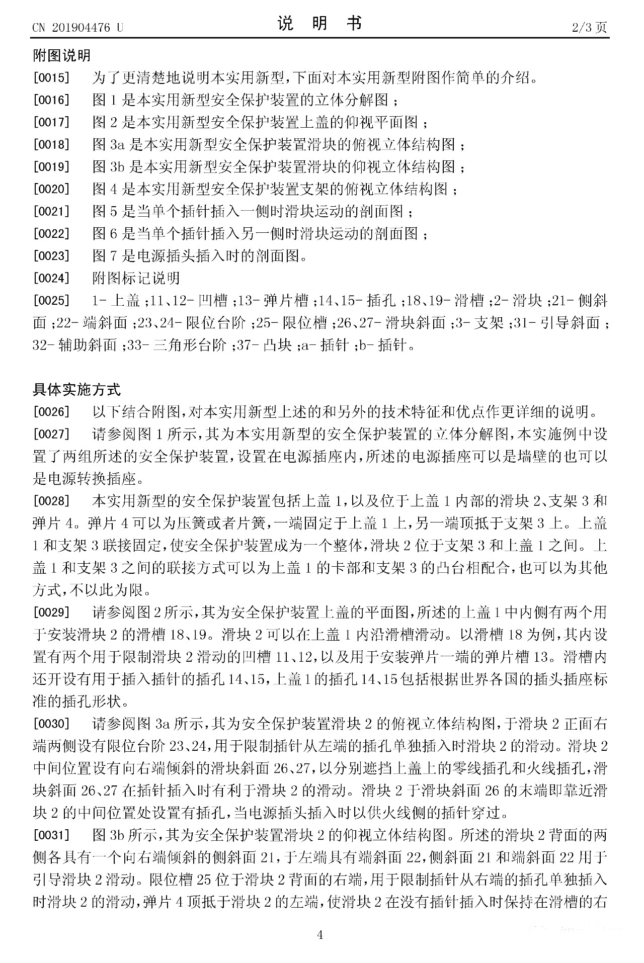 索賠10億！江蘇通領(lǐng)訴公牛涉案專利無效案今日審理（附口審全文）