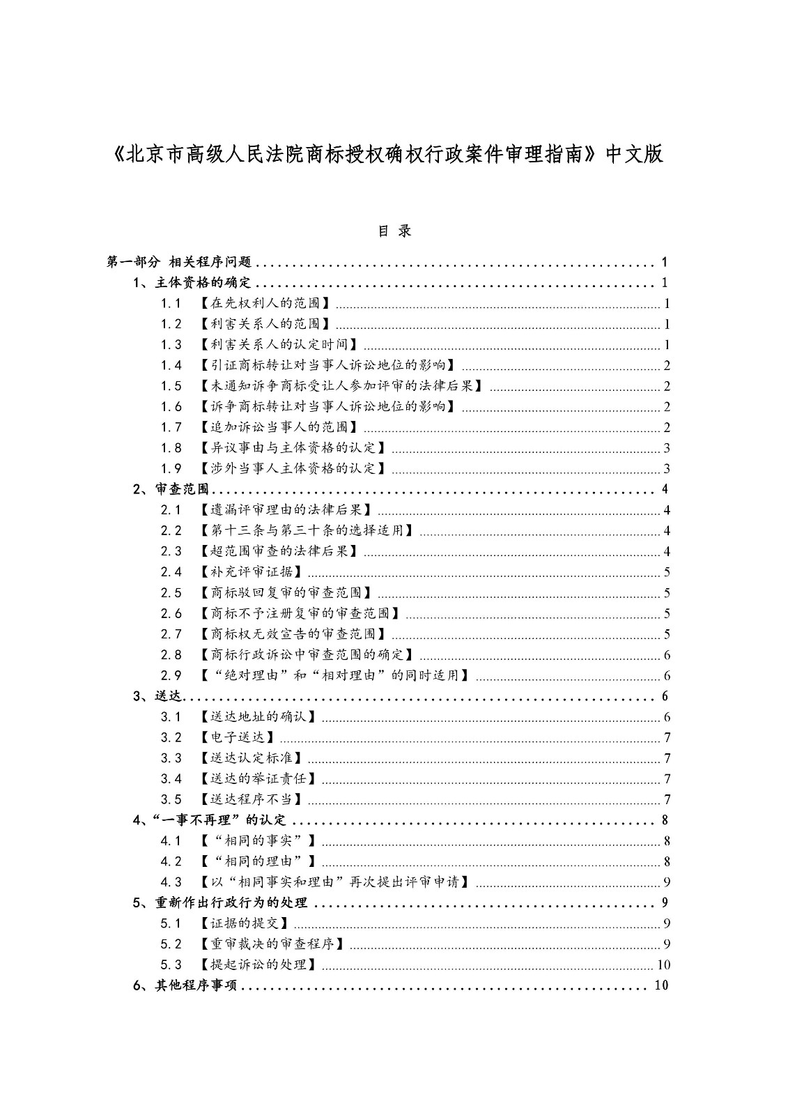 北京法院制定《商標(biāo)授權(quán)確權(quán)行政案件審理指南》