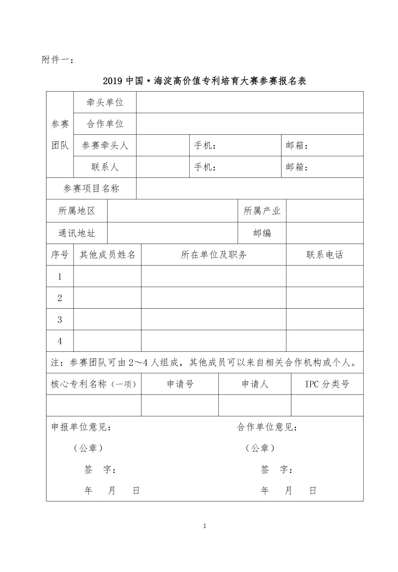 “2019中國·海淀高價值專利培育大賽”正式啟動?。ǜ絽①愐?guī)則+時間表）