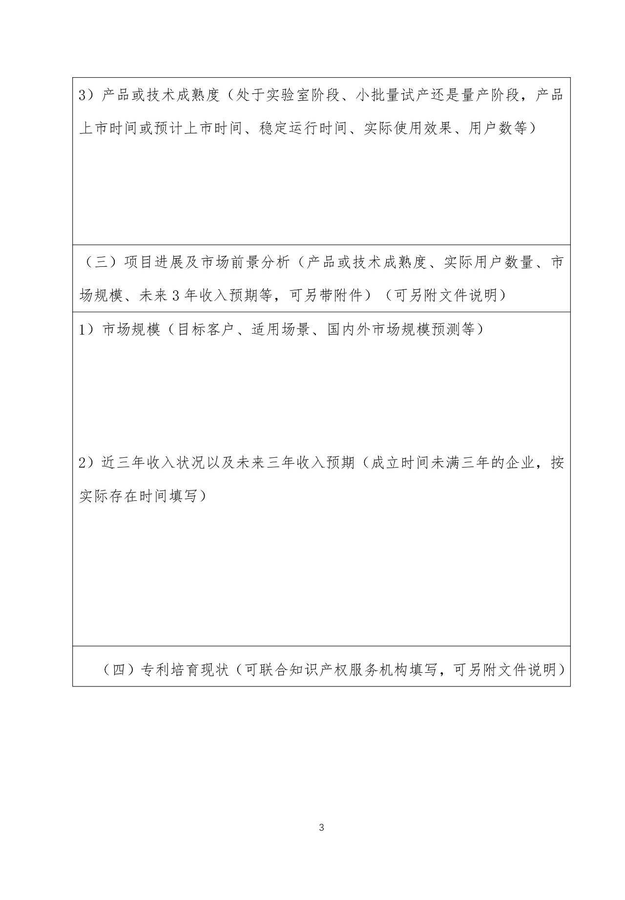 “2019中國·海淀高價值專利培育大賽”正式啟動?。ǜ絽①愐?guī)則+時間表）