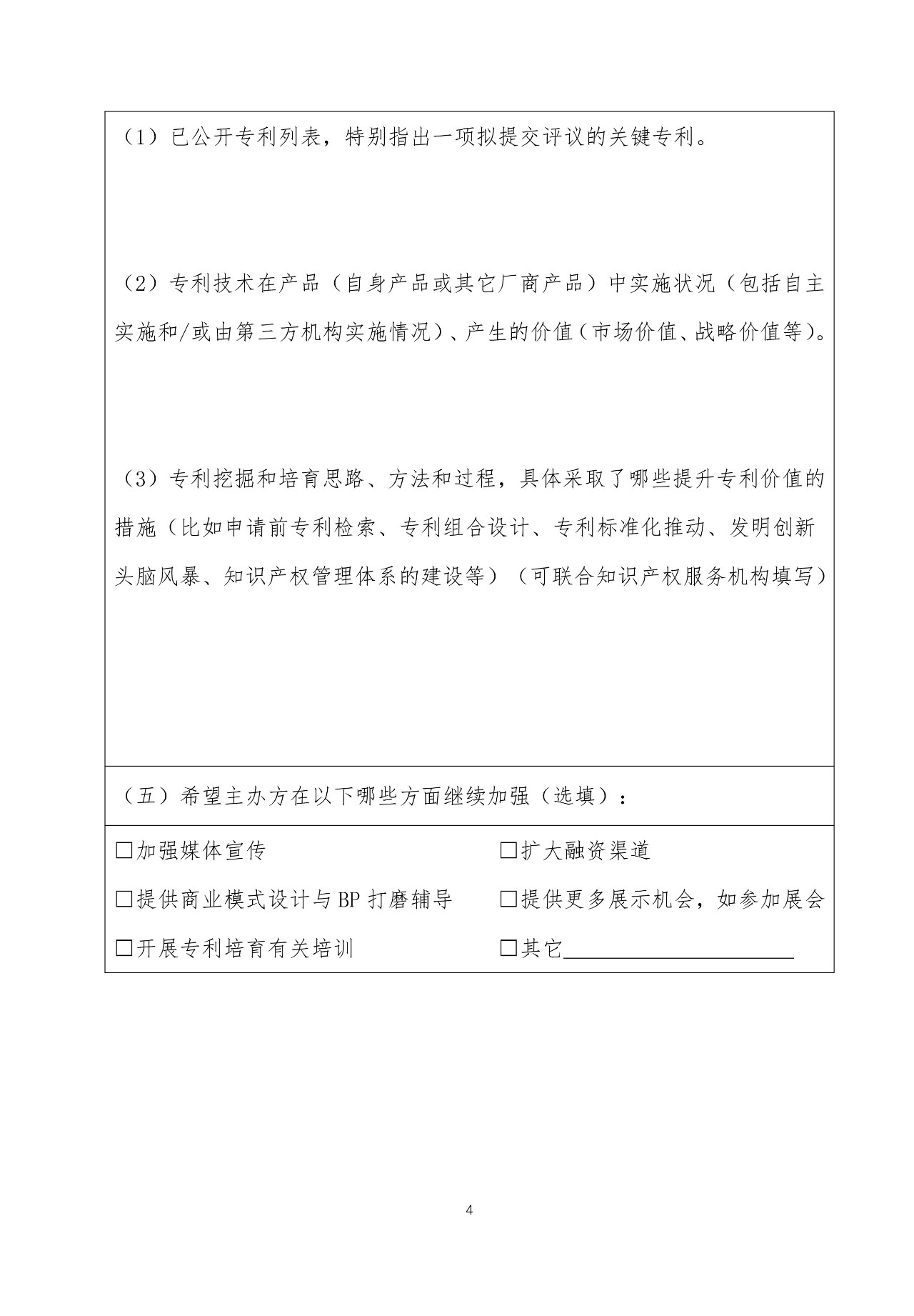 “2019中國·海淀高價值專利培育大賽”正式啟動?。ǜ絽①愐?guī)則+時間表）