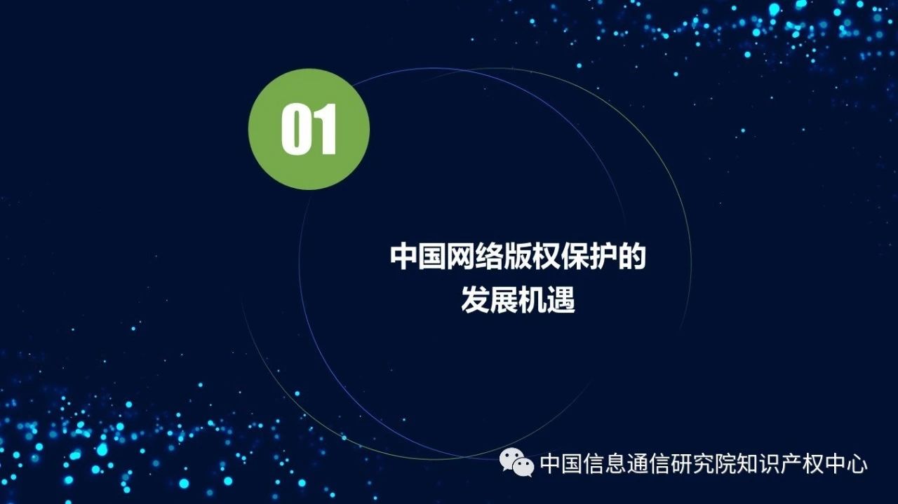 《2018年中國網(wǎng)絡(luò)版權(quán)保護(hù)年度報(bào)告》發(fā)布（附PPT）