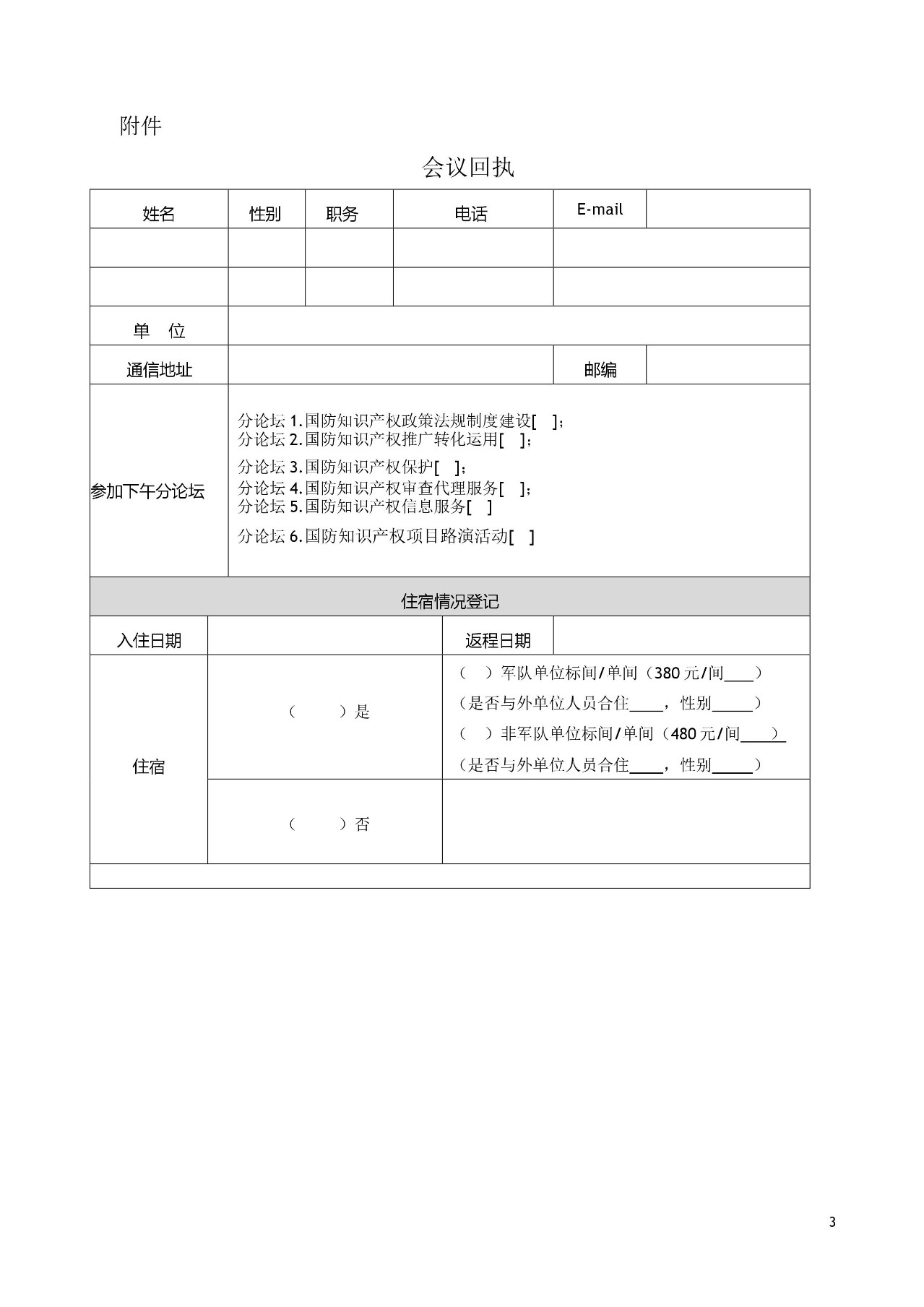 會(huì)議通知 | 第五屆國(guó)防知識(shí)產(chǎn)權(quán)論壇