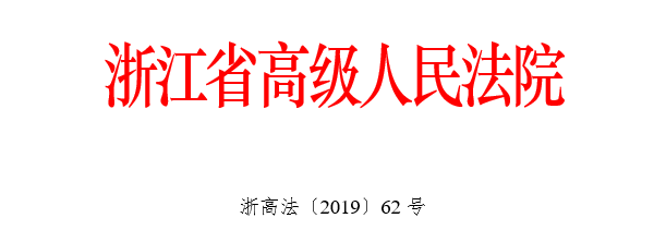 史上最嚴法院強制執(zhí)行措施來了（2019.5.1起施行）