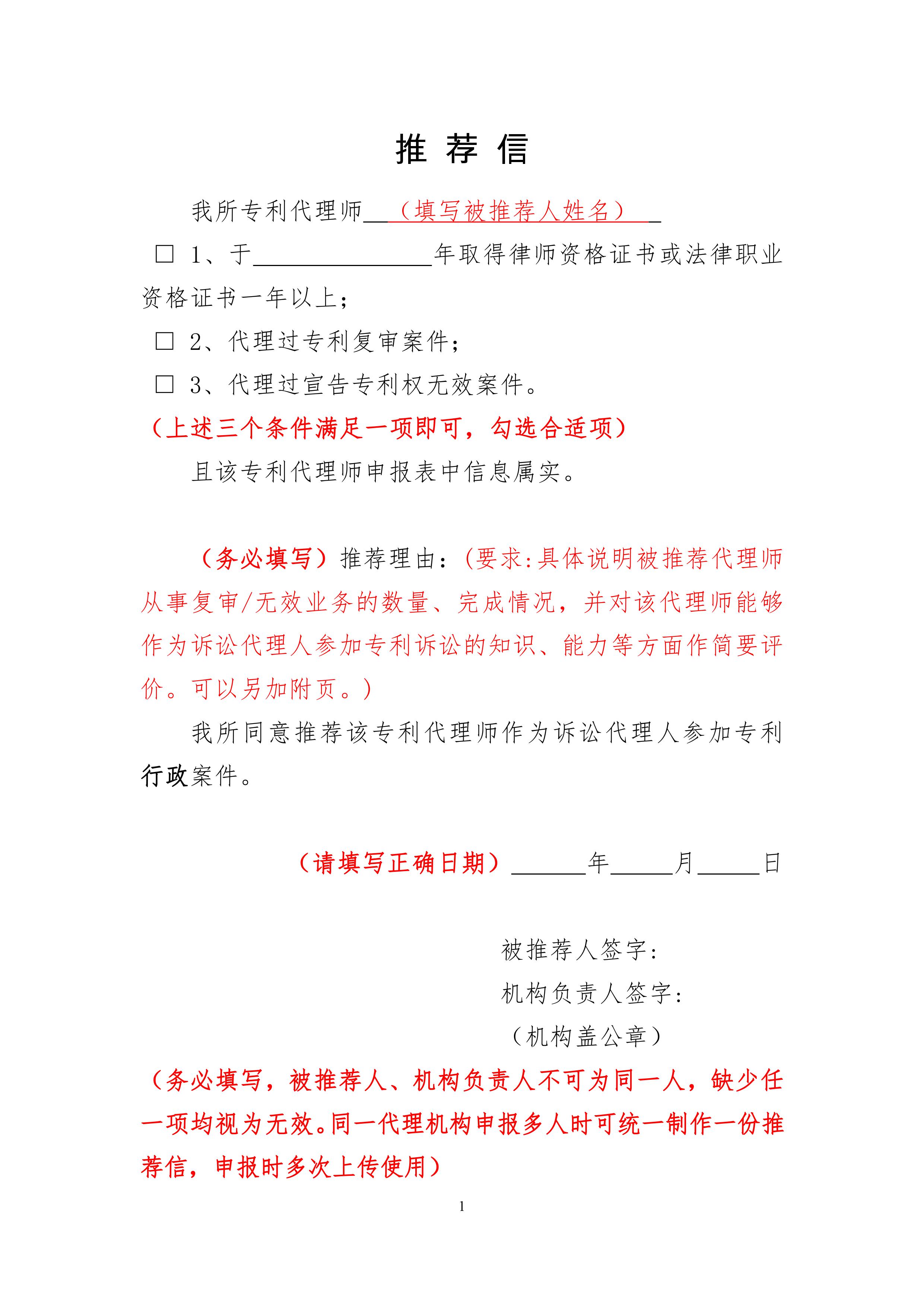 通知！推薦專利代理師作為訴訟代理人參加專利行政案件信息采集申報