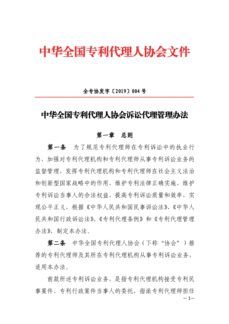 通知！推薦專利代理師作為訴訟代理人參加專利行政案件信息采集申報