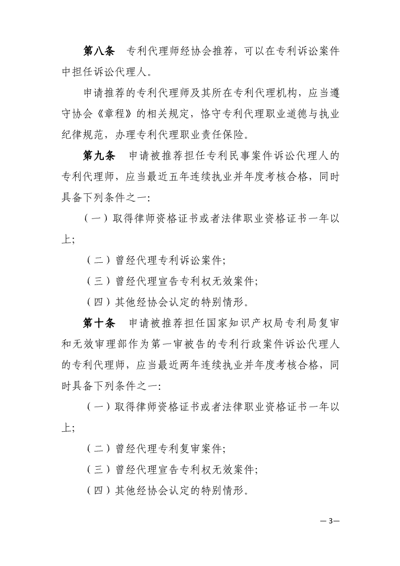 通知！推薦專利代理師作為訴訟代理人參加專利行政案件信息采集申報