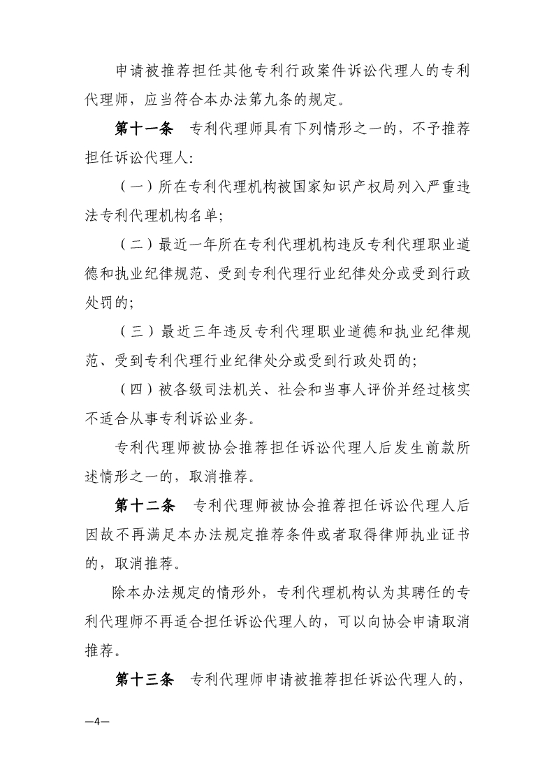 通知！推薦專利代理師作為訴訟代理人參加專利行政案件信息采集申報