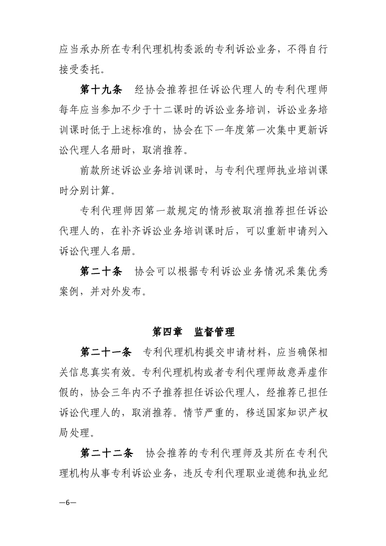 通知！推薦專利代理師作為訴訟代理人參加專利行政案件信息采集申報