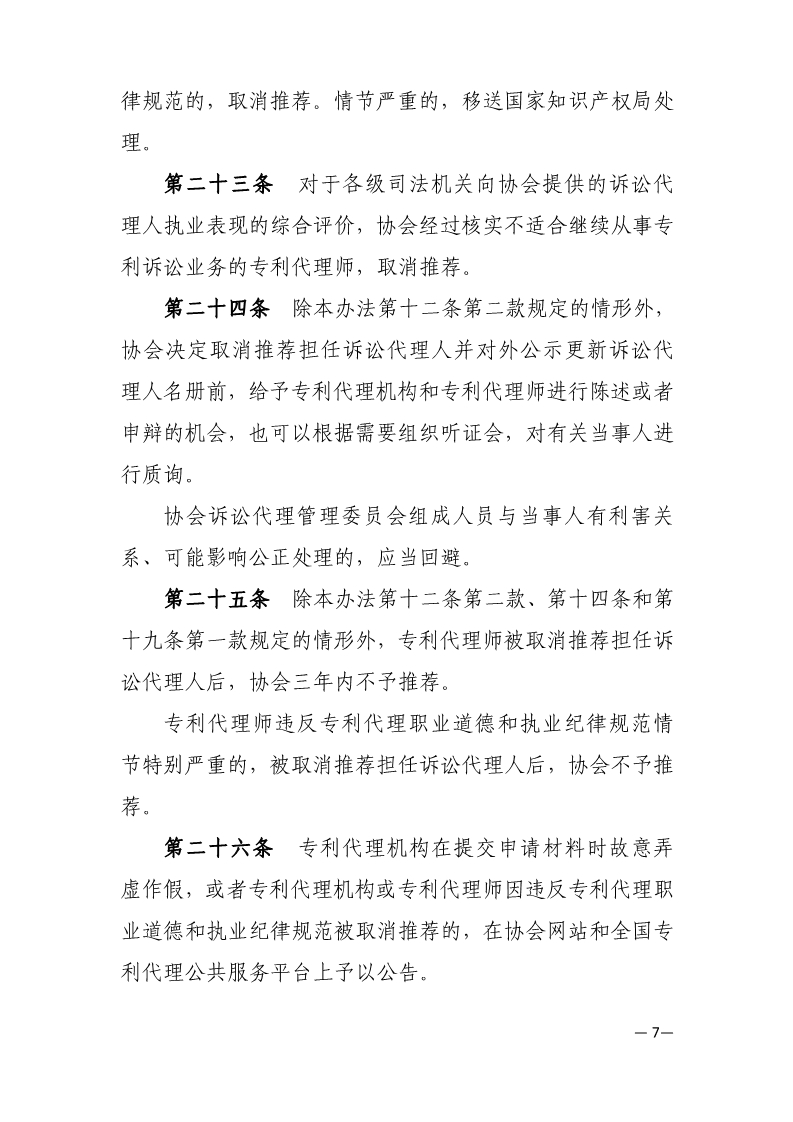 通知！推薦專利代理師作為訴訟代理人參加專利行政案件信息采集申報