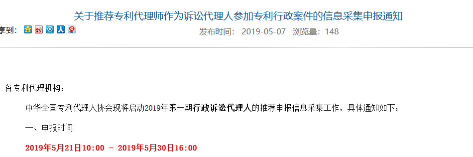 通知！推薦專利代理師作為訴訟代理人參加專利行政案件信息采集申報