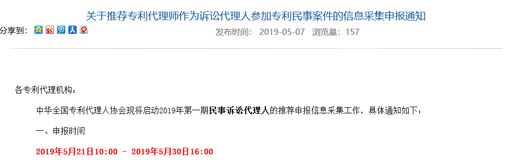 通知！推薦專利代理師作為訴訟代理人參加專利民事案件信息采集申報