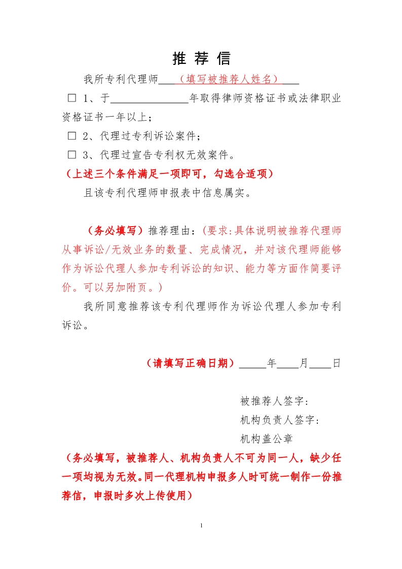 通知！推薦專利代理師作為訴訟代理人參加專利民事案件信息采集申報