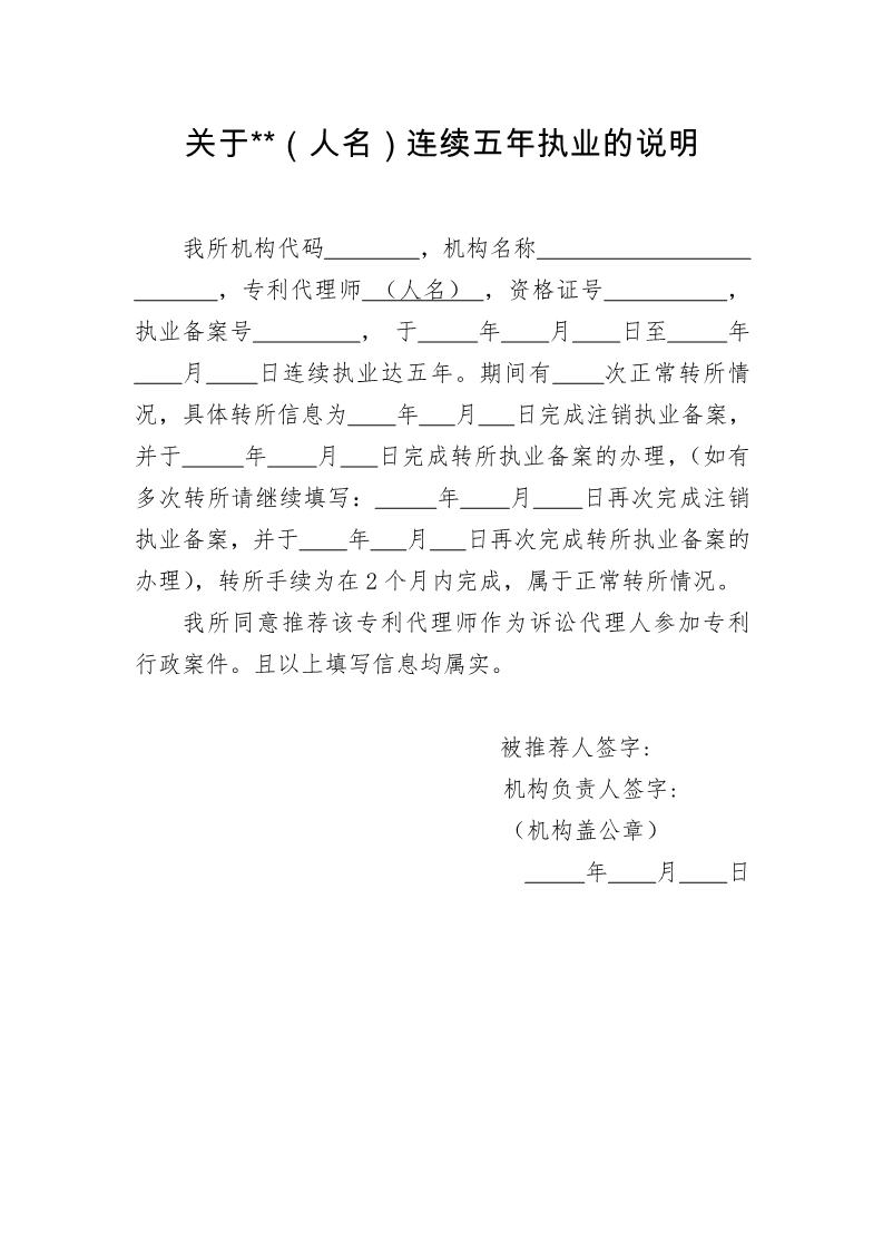 通知！推薦專利代理師作為訴訟代理人參加專利民事案件信息采集申報