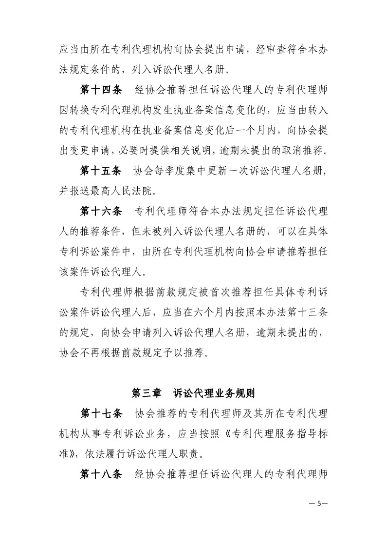 通知！推薦專利代理師作為訴訟代理人參加專利民事案件信息采集申報