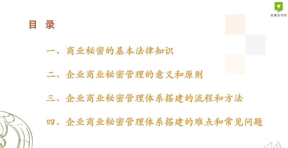 干貨 | 29頁P(yáng)PT，手把手教你企業(yè)商業(yè)秘密管理體系搭建的具體流程！
