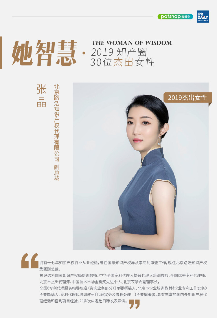 名單揭曉！她智慧·2019 知產(chǎn)圈 30 位杰出女性榜