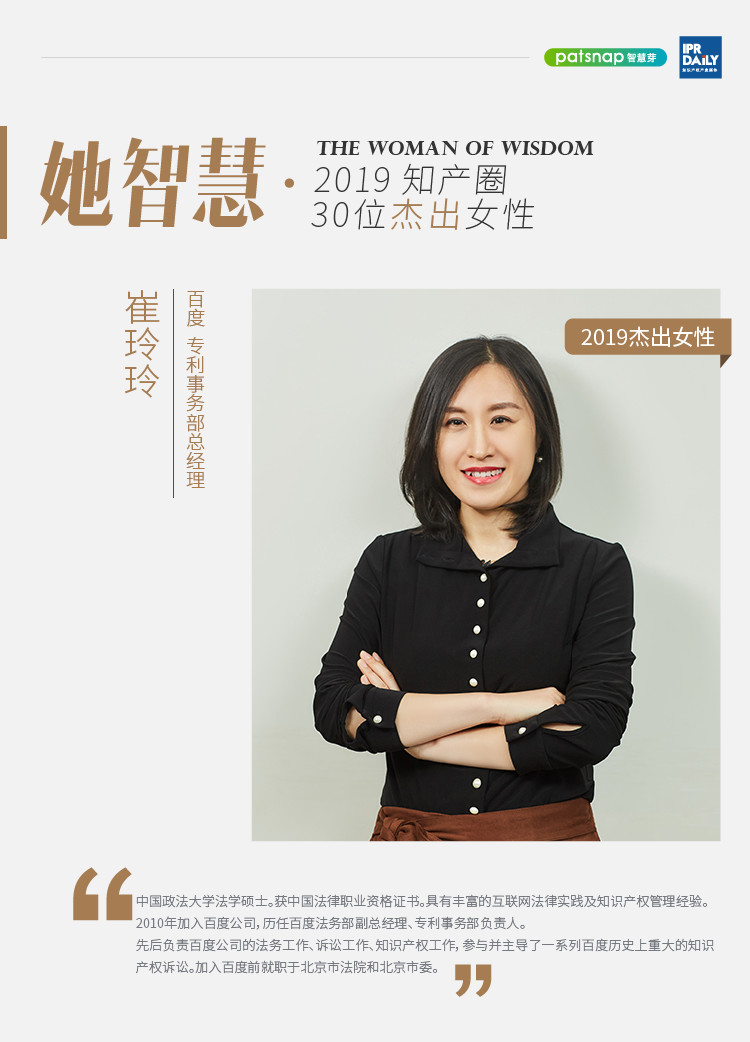 名單揭曉！她智慧·2019 知產(chǎn)圈 30 位杰出女性榜