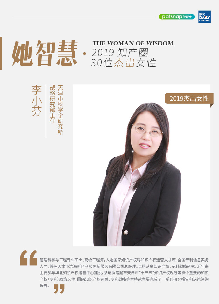 名單揭曉！她智慧·2019 知產(chǎn)圈 30 位杰出女性榜