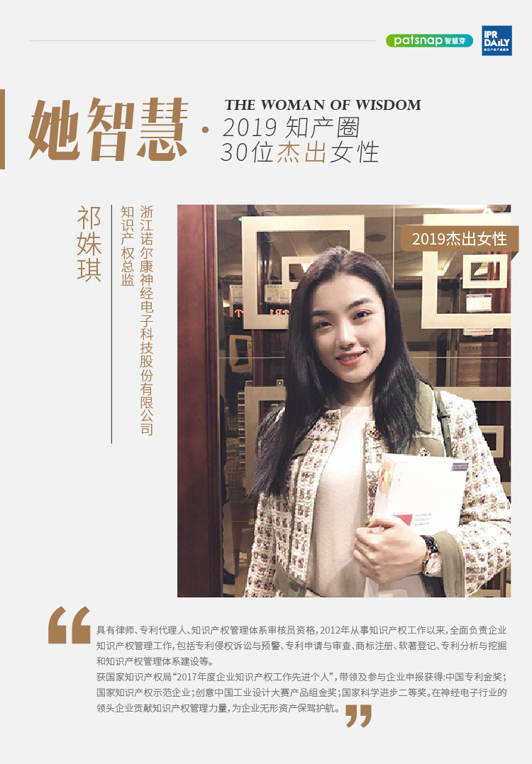 名單揭曉！她智慧·2019 知產(chǎn)圈 30 位杰出女性榜