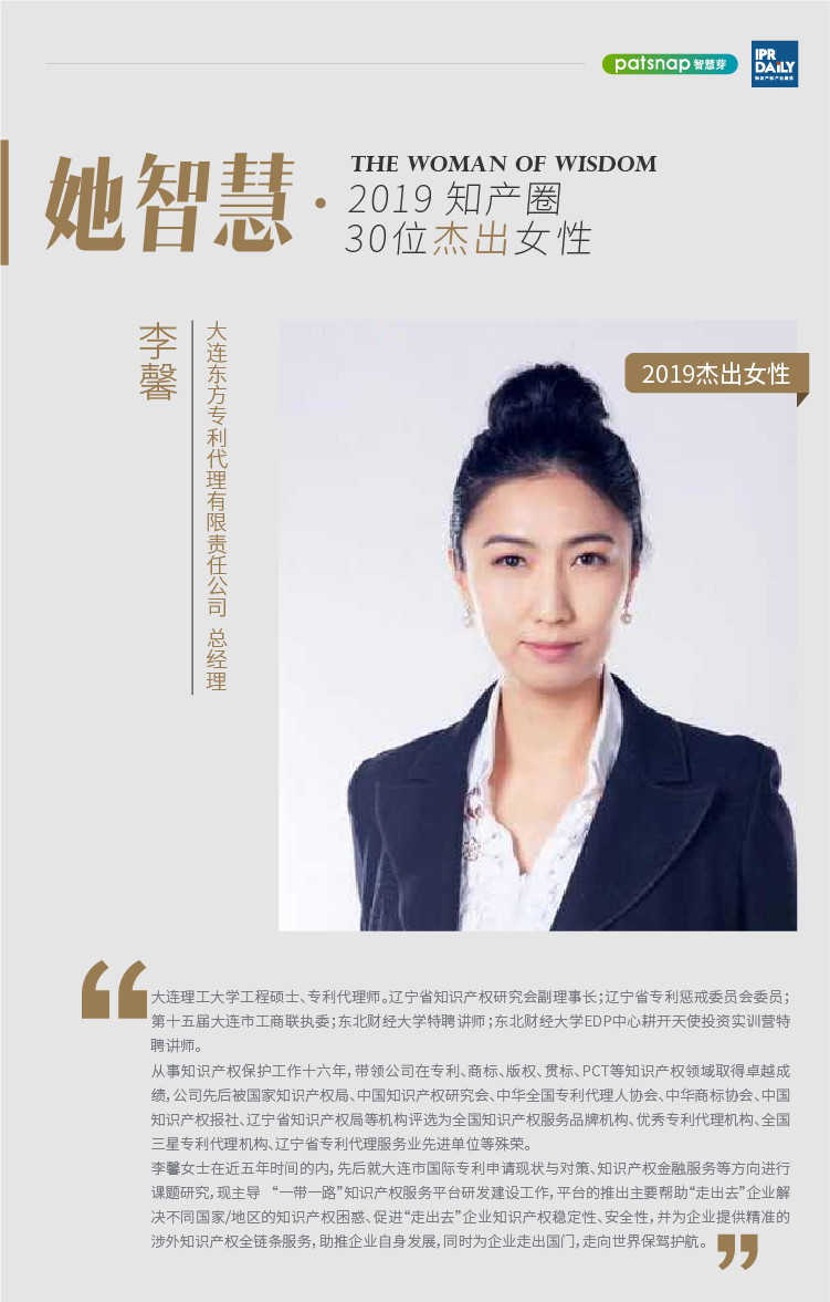 名單揭曉！她智慧·2019 知產(chǎn)圈 30 位杰出女性榜