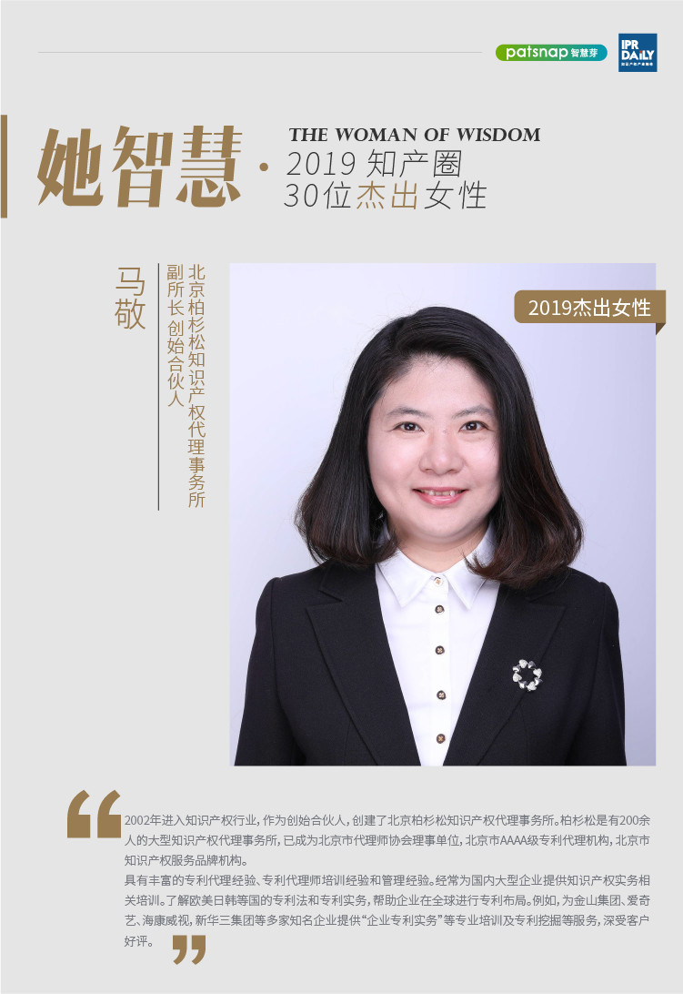 名單揭曉！她智慧·2019 知產(chǎn)圈 30 位杰出女性榜