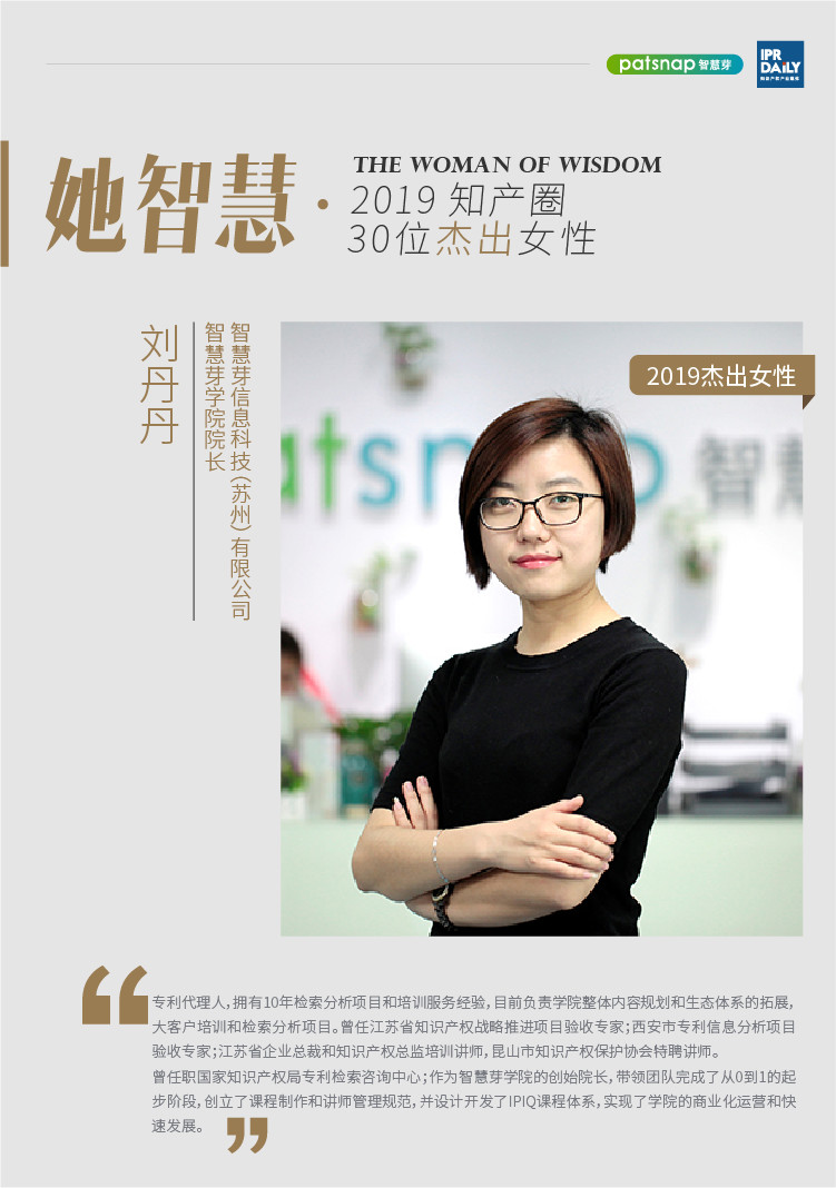 名單揭曉！她智慧·2019 知產(chǎn)圈 30 位杰出女性榜