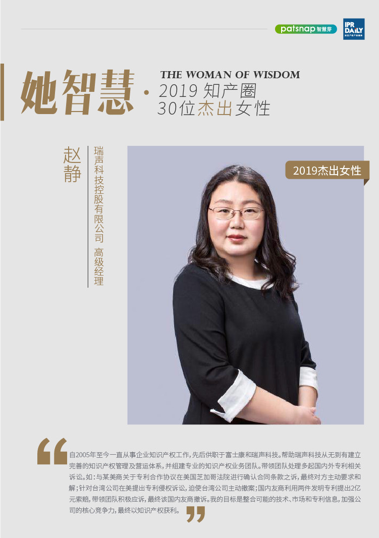 名單揭曉！她智慧·2019 知產(chǎn)圈 30 位杰出女性榜